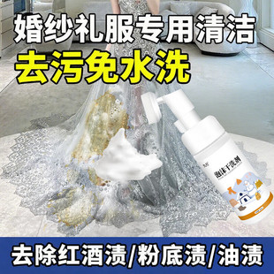 九行婚纱礼服清洗剂敬酒服去酒渍红染色秀禾服泥点油垢免水干洗剂