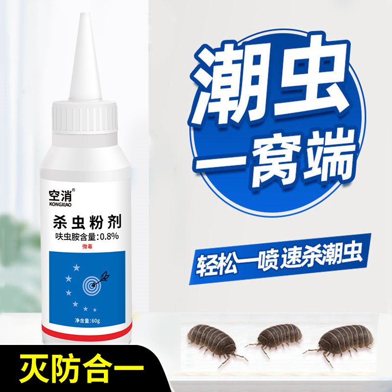 驱虫药室内家用杀潮虫全窝端灭虫神器防蜈蚣克星除虫防虫杀虫粉剂