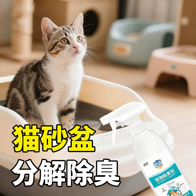 猫砂盆除臭剂猫咪去尿味狗狗用品除味喷雾笼舍屎粪臭味专用分解剂