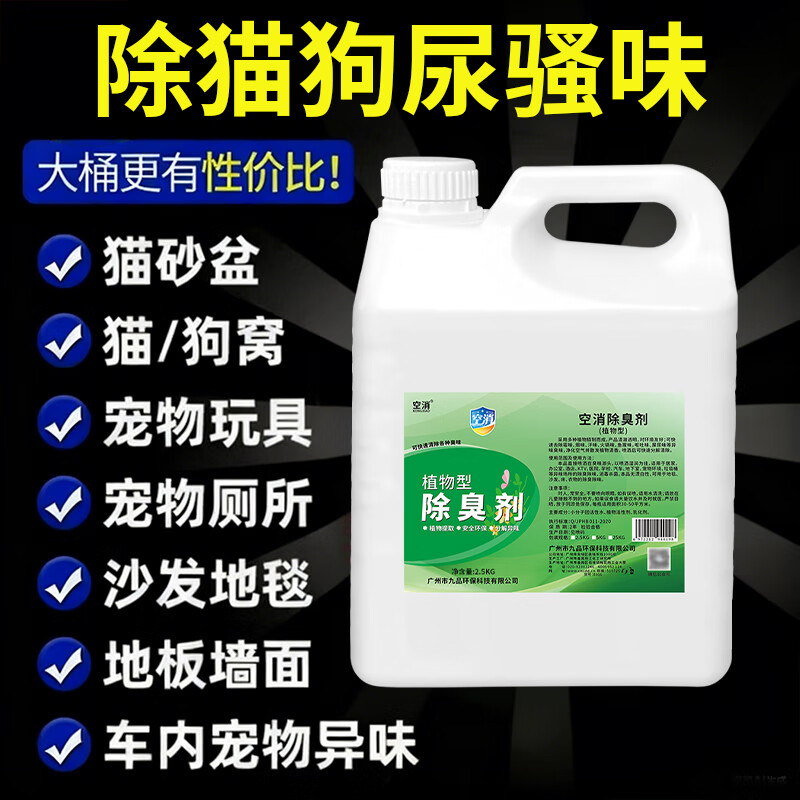 宠物猫咪狗狗除臭剂室内去猫尿狗尿植物型分解剂猫砂强力除味家用
