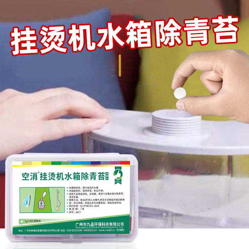 挂烫机除垢剂蒸汽熨烫机专用清理除污垢清洁熨斗去水垢清洗神器