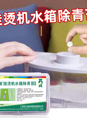 挂烫机除垢剂蒸汽熨烫机专用清理除污垢清洁熨斗去水垢清洗神器