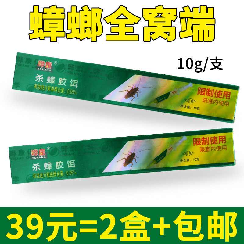 晔康杀蟑药哗康晔康杀蟑胶饵10克传染蟑螂胶饵灭蟑螂药家用全窝端