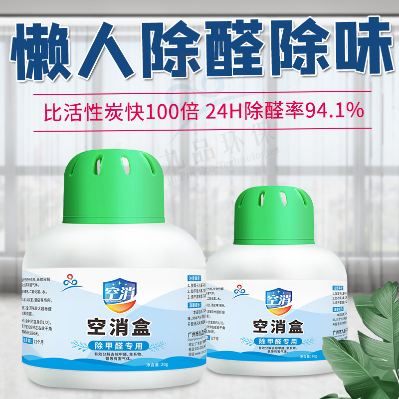 空消甲醛清除剂去除甲醛新房家用家具除味神器母婴急住甲醛净魔盒