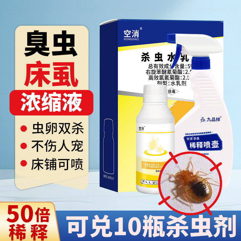 臭虫药杀虫剂床上用灭吸血虫除虫神器驱防床虱去除臭虫专用药