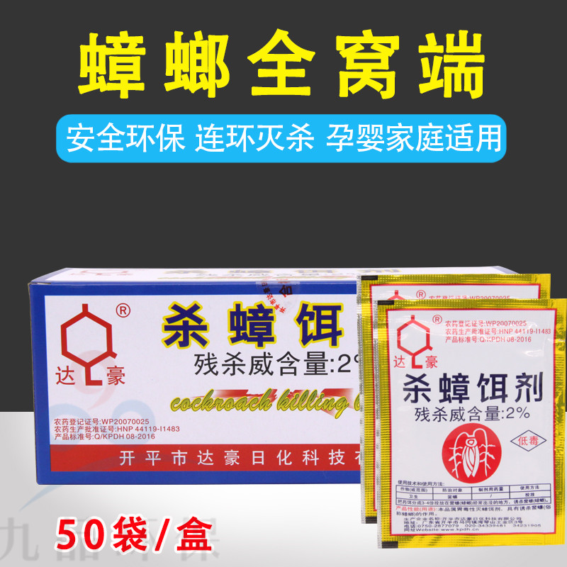达豪50包全窝端杀蟑螂胶饵