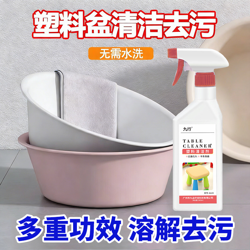 塑料盆污垢污渍清洁除水垢皂桶洗亚克力鱼缸专用强力溶解凳子黑垢,洗护清洁剂/卫生巾/纸/香薰,多用途清洁剂,淘宝优惠券,粉丝福利购,淘宝优惠卷