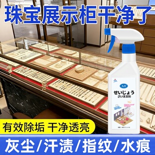 珠宝柜台玻璃水展示柜清洁剂强力去污除垢手办柜商用一喷净清洗剂