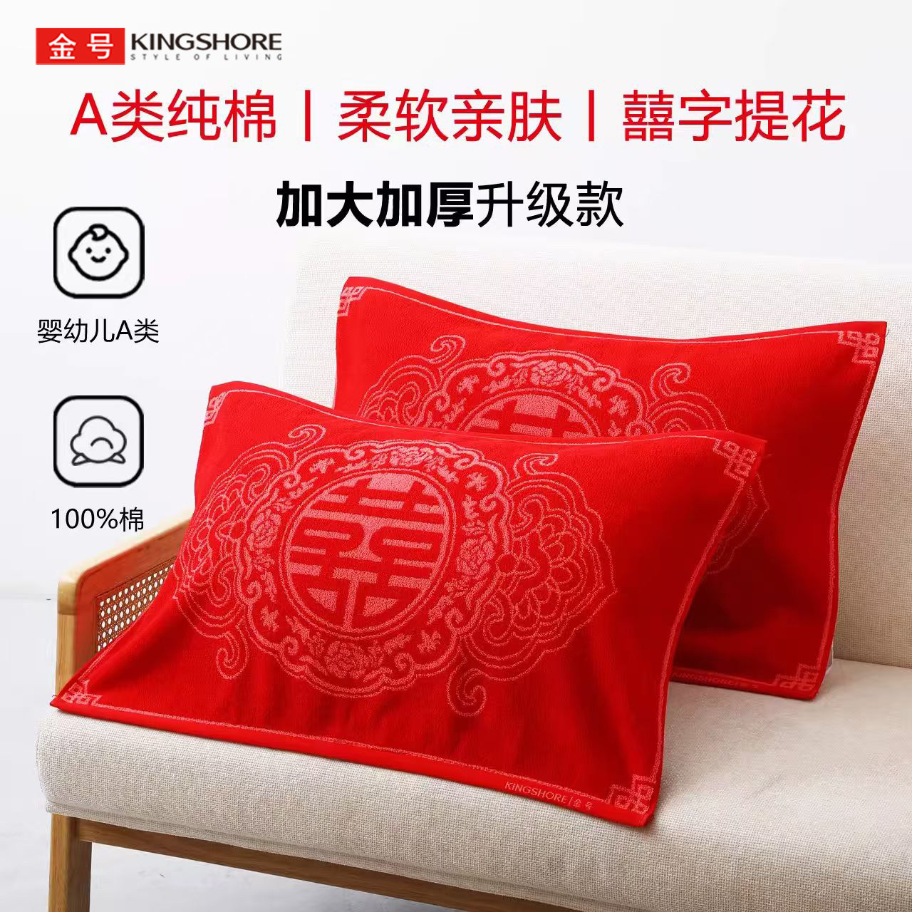 金号结婚专用枕巾高端纯棉不掉毛不掉色柔软舒适透气大红陪嫁枕巾