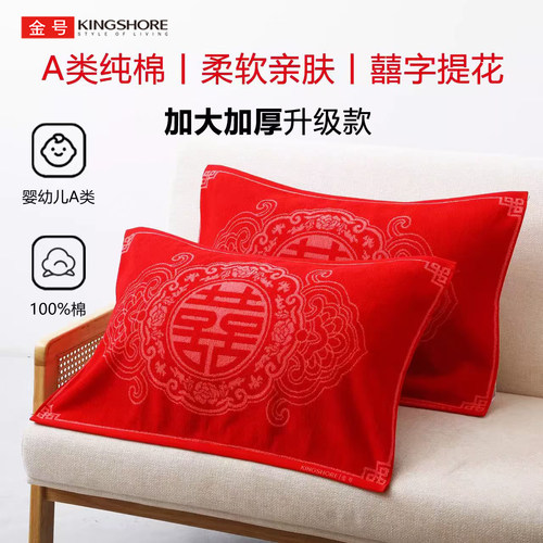 金号结婚专用枕巾高端纯棉不掉毛不掉色柔软舒适透气大红陪嫁枕巾