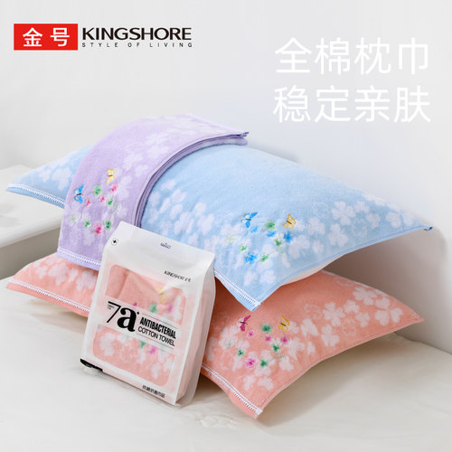 金号枕巾一对装纯棉舒适