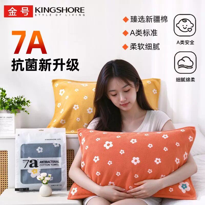 金号7A抗菌新疆棉枕巾纯棉小花图案柔软细腻A类标准不掉毛大枕巾