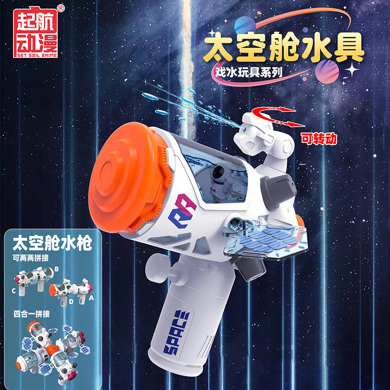 儿童太空舱小水枪2025网红迷你小号呲滋水枪喷水宝宝小孩戏水玩具