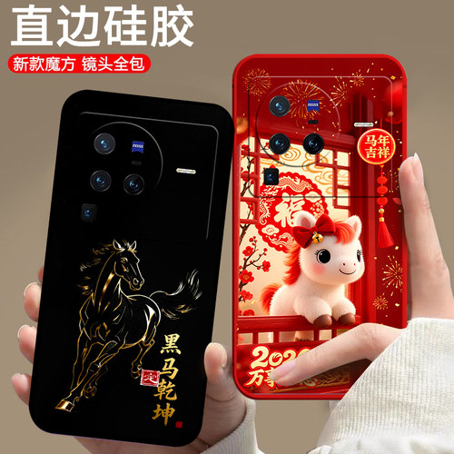 适用vivoX80pro手机壳V2185A马年vivox8opr0新款vlvo情侣vio x80pro卡通中国风欧美防摔保护套潮男女全包软壳