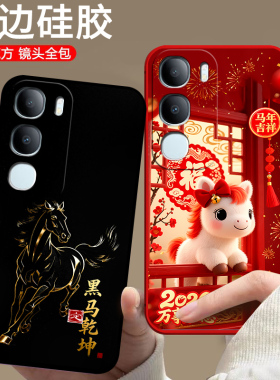 适用vivoY50 5G手机壳vivioy5o马年vlvoY50中国风voy50潮男女voviY50欧美新款情侣保护套卡通防摔潮全包软壳