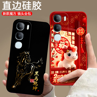 适用vivoY50 5G手机壳vivioy5o马年vlvoY50中国风voy50潮男女voviY50欧美新款情侣保护套卡通防摔潮全包软壳