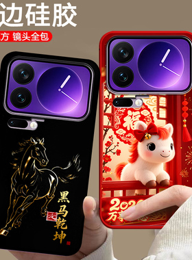 适用小米17pro手机壳25098PN5AC中国风xmL7pro硅胶磨砂全包边欧美防摔情侣动漫潮男女保护套新款马年卡通软壳