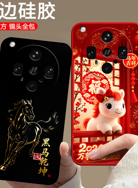 适用oppoFindx8ultra手机壳PKJ110马年PKJl10中国风硅胶潮男女卡通情侣欧美保护套防摔时尚超薄全包软壳