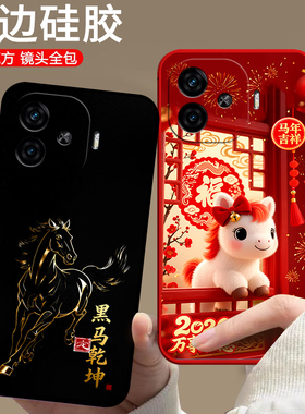 适用vivo iqooZ9turbo长续航版手机壳爱酷Z9turbo续航版马年V2352GA硅胶中国风防摔卡通情侣潮男女潮全包软壳