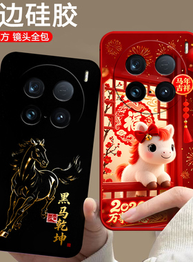 适用vivoX100ultra手机壳V2366GA马年Vovox100uitra情侣中国风保护套防摔新款欧美卡通潮男女潮全包全包软壳