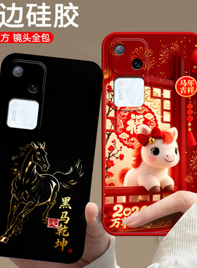 适用vivoS18手机壳V2323A马年vovis18新款voS18欧美Viviosl8防摔保护套卡通潮男女中国风情侣全包潮全包软壳