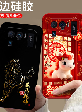 适用小米11ultra手机壳M2102K1C硅胶动漫潮男女中国风情侣防摔磨砂保护套欧美全包边超薄潮新款马年卡通软壳