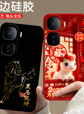 适用vivo iqooNeo10pro手机壳V2426A马年爱酷Ne010pro保护套情侣中国风硅胶卡通欧美潮男女防摔时尚全包软壳