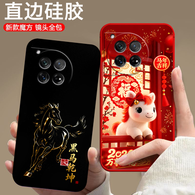 适用一加12手机壳PJD110防摔1加12硅胶1+l2中国风欧美情侣保护套潮男女全包边动漫磨砂超薄新款马年卡通软壳