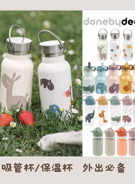 丹麦Donebydeer婴幼儿宝宝卡通可爱吸管杯不锈钢保温杯便携水杯