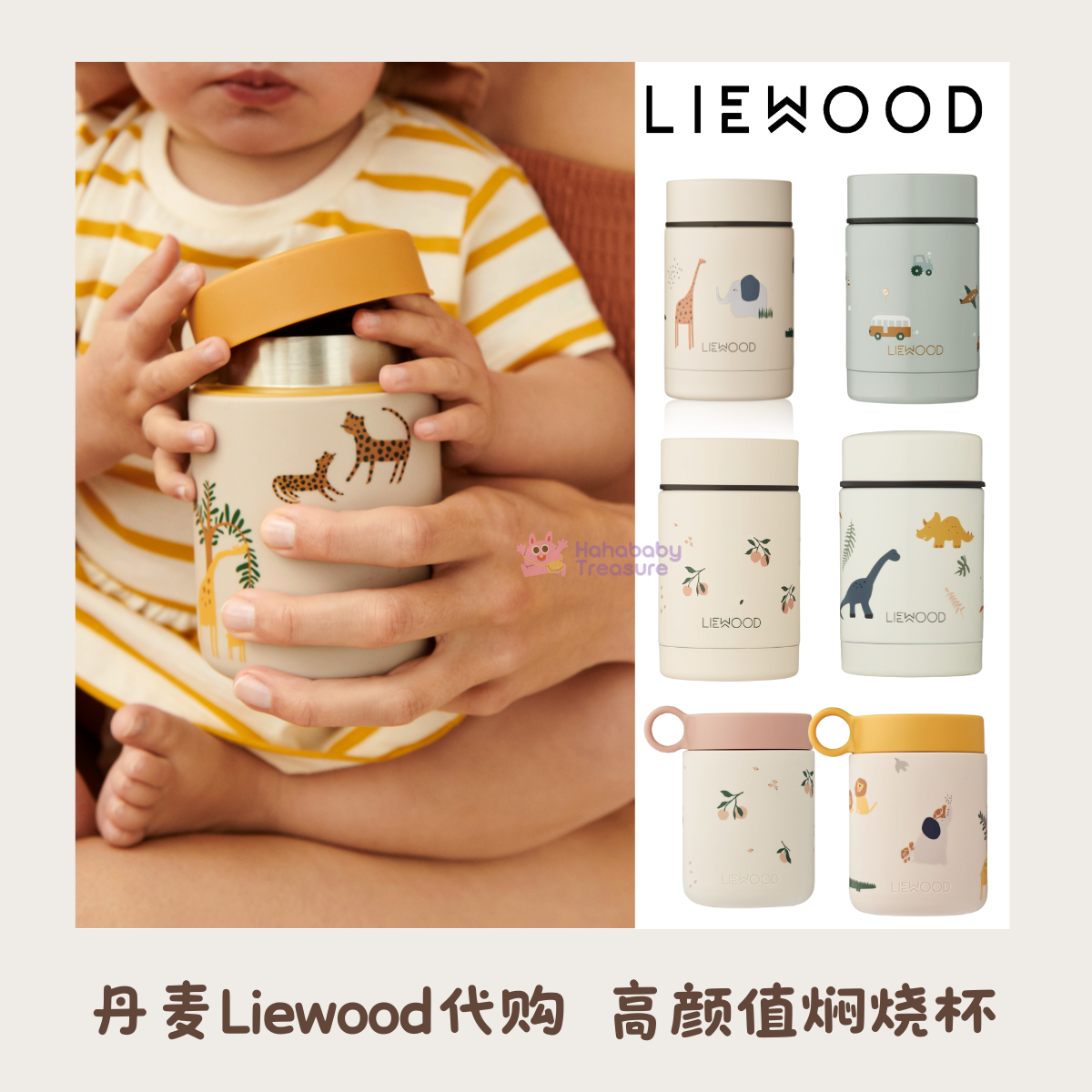 【焖烧杯】新款现货丹麦Liewood婴幼儿辅食外出保温饭盒便携带饭