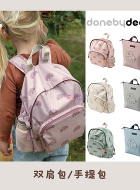 丹麦Donebydeer婴幼儿宝宝卡通防水可爱百搭胸扣上学手提包双肩包