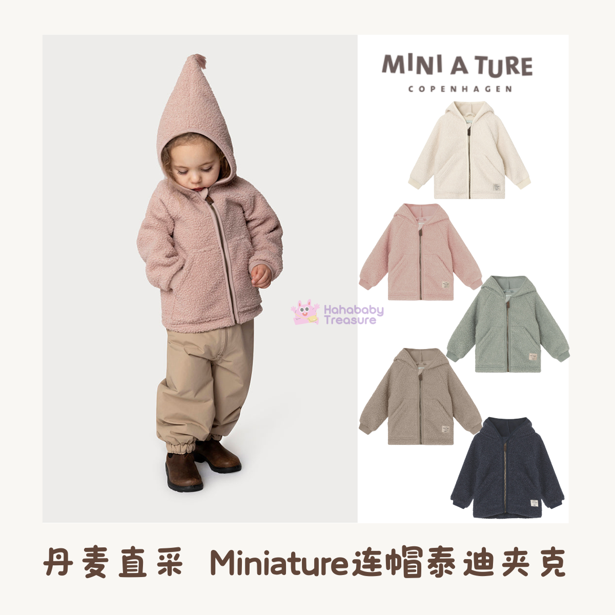 9折 24新款丹麦Miniature 男女童宝宝秋冬泰迪摇粒绒纯色夹克外套