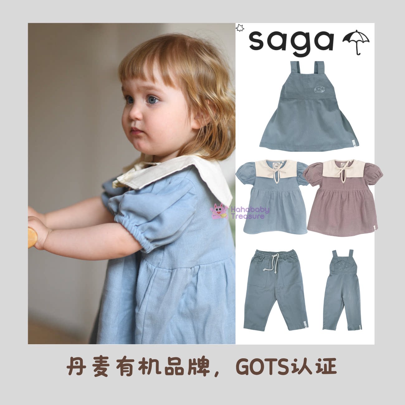 5折 丹麦Saga正品男女童宝宝有机棉连衣裙水手服长裤背带裤