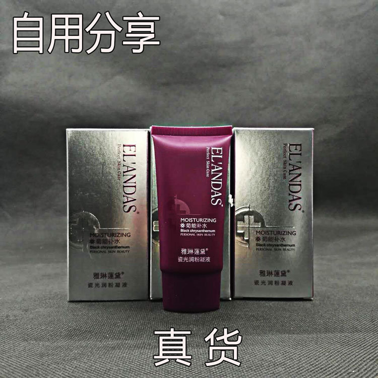 热卖正品雅琳莲黛墨菊补水粉凝底液bb霜补水修饰肤色水嫩自然妆容