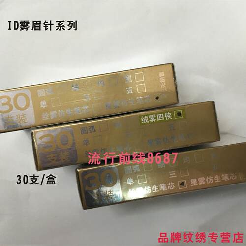 ID纹绣专业导入头单针三针导入头三针五斜针晶丝银毫系列机器专用
