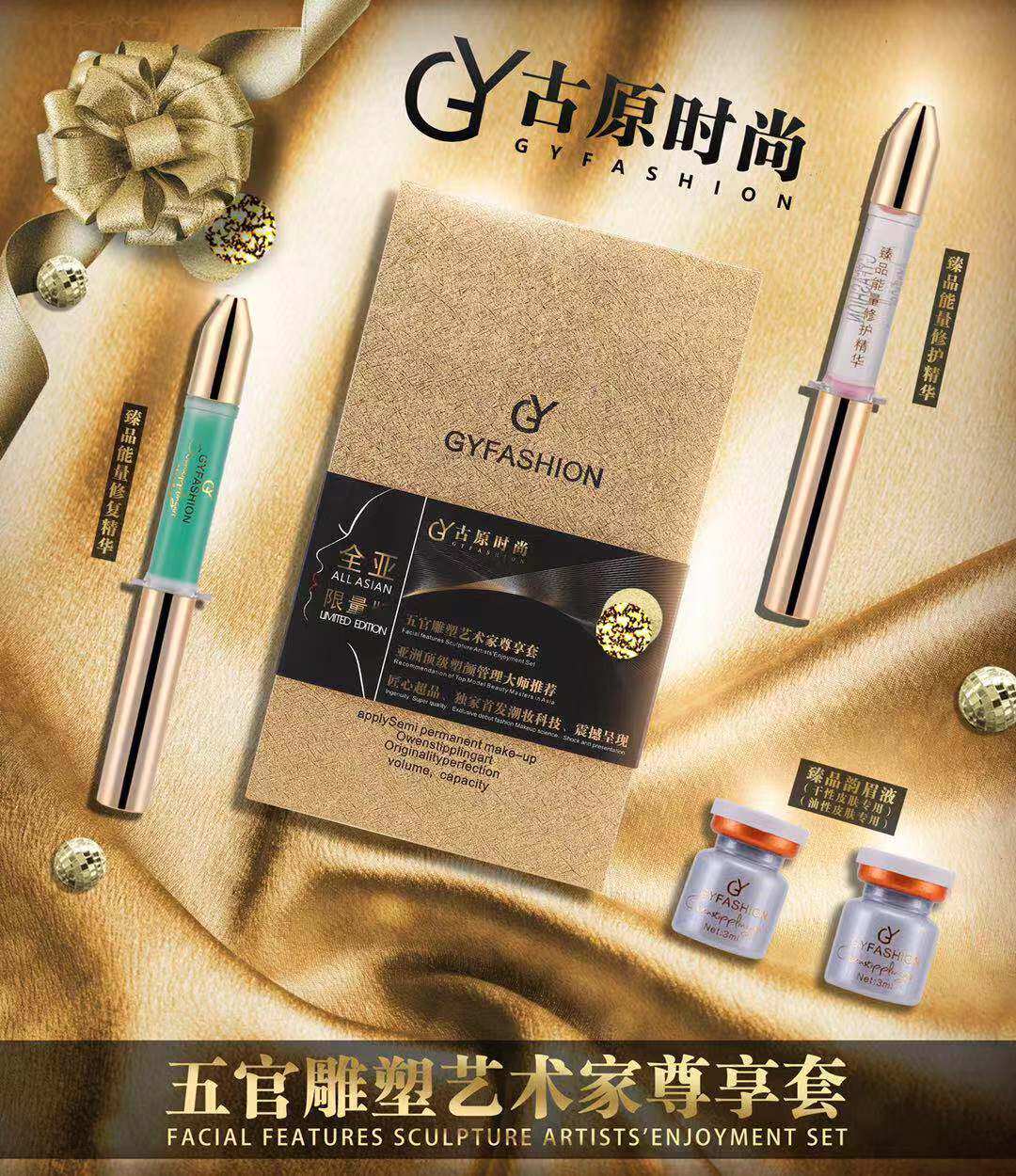 2025古原时尚微化妆高端私人定制尊享套个人 眉部眼部唇部乳晕