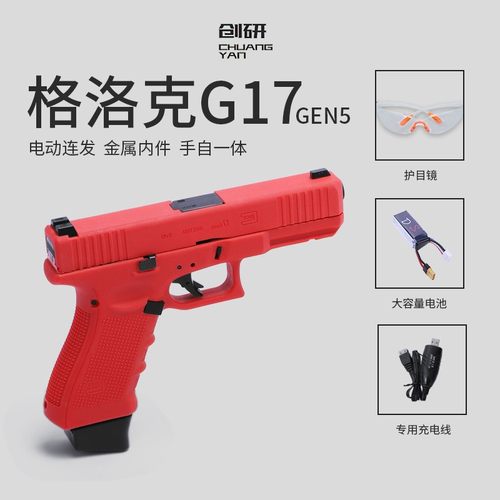 铠甲G17电动玩具装饰品尼龙金属