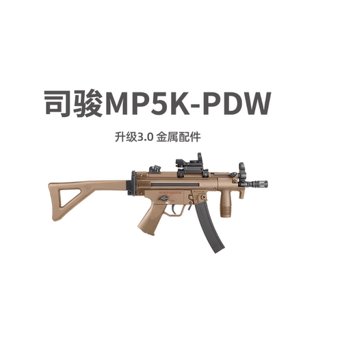 司骏MP5K3.0电动连发自动