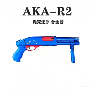 R2阿卡aka870霰弹抛壳喷子超级矮子软弹枪成人玩具模型