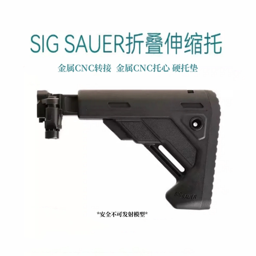 SIG折叠伸缩托玩具模型装饰