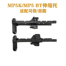 司俊MP5K BT伸缩托激趣MP5 CNC铝合金后托UTG PRO后托伸缩托B&T