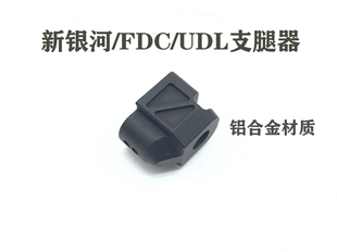 新银河G22 铠甲G17制退器FDC电手配件玩具模型装饰合金材质