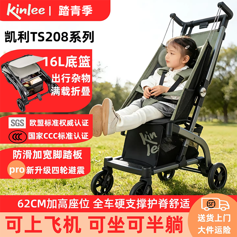 口袋式推车轻便婴儿推车一键折叠可登机可坐可半躺溜娃凯利TS208A