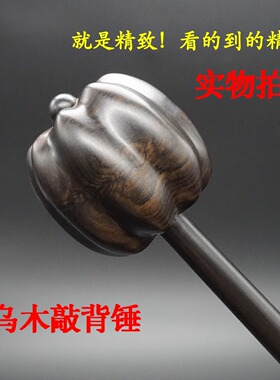 紫光檀乌木南瓜头造型按摩锤实木