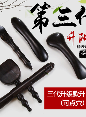 檀木美容院擀筋棒点穴升阳铲刮痧铲檀实木背部按摩疏通经络拨筋棒