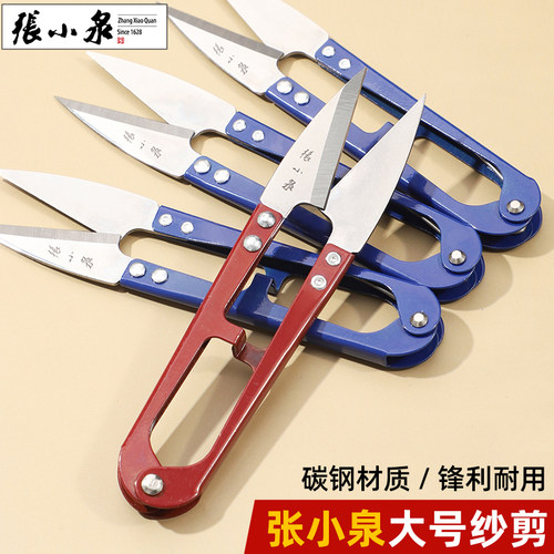 张小泉纱剪小剪刀十字绣家用剪