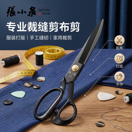 张小泉家用服装裁缝剪刀剪布平滑