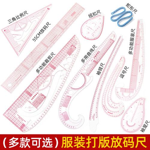 打版放码尺子服装多功能打板套装