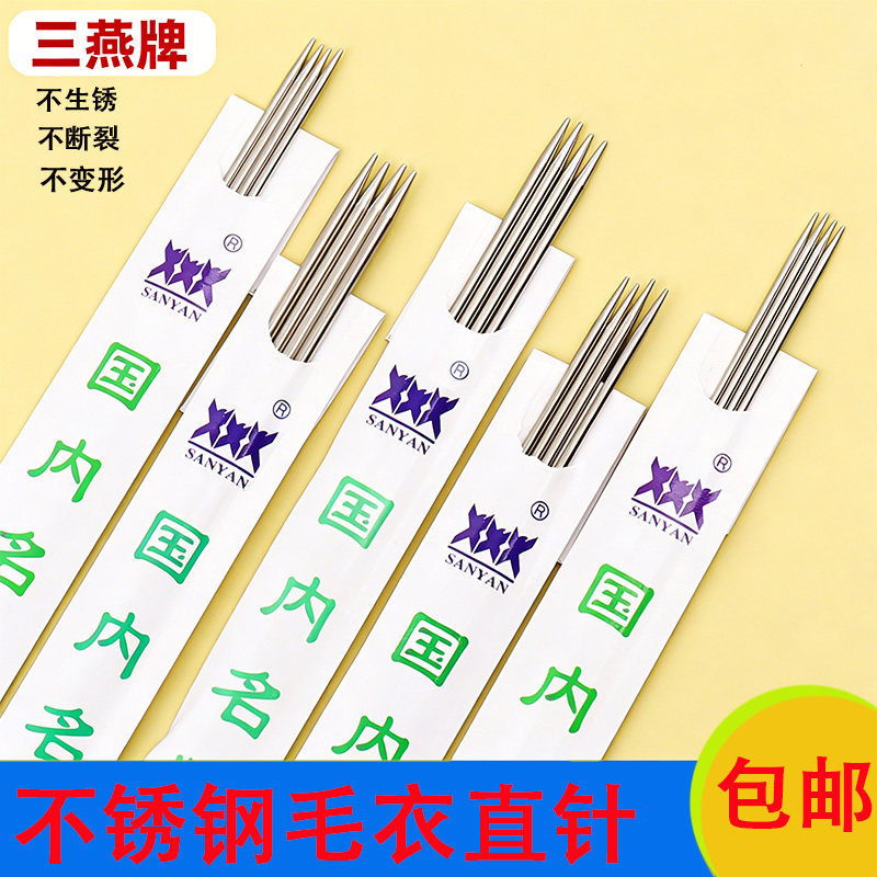 三燕牌不锈钢毛衣针棒针编织工具套装手工织打围巾长针直针毛线针,居家布艺,针,淘宝优惠券,粉丝福利购,淘宝优惠卷