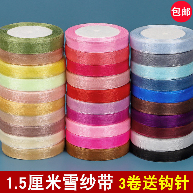 1.5cm透明雪纱带鲜花花束丝带礼物包装手工diy编织彩带发饰发带